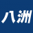 株式会社八洲トレーディングス